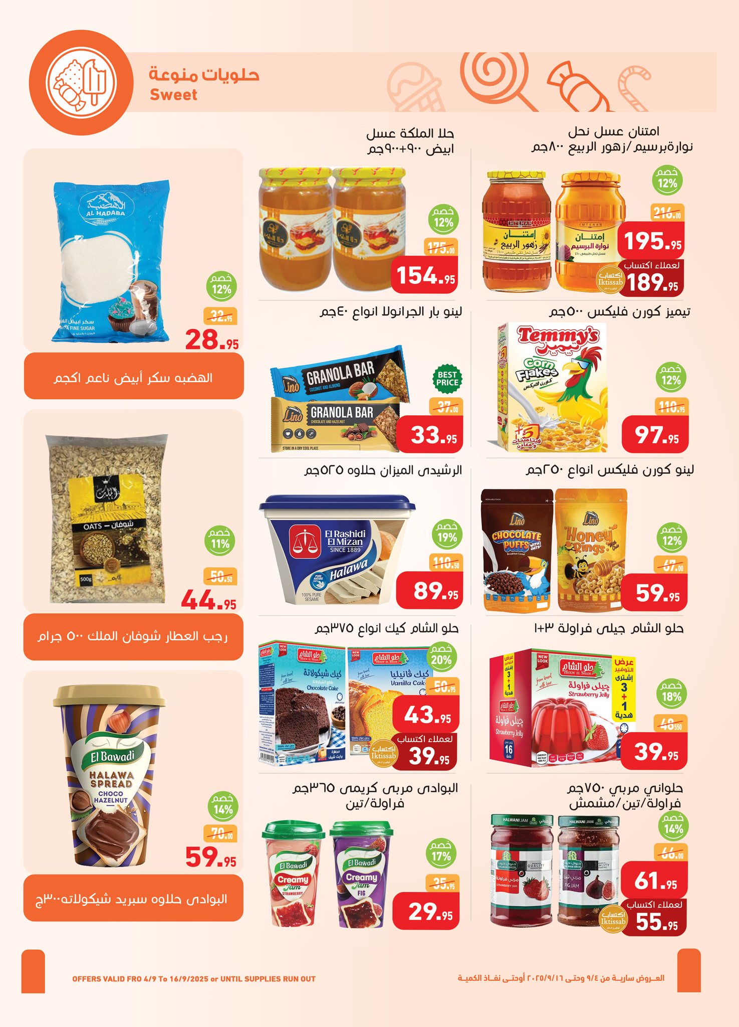 abdullah-alothaim-markets offers from 3sep to 7sep 2025 عروض أسواق عبد الله العثيم من 3 سبتمبر حتى 7 سبتمبر 2025 صفحة رقم 20